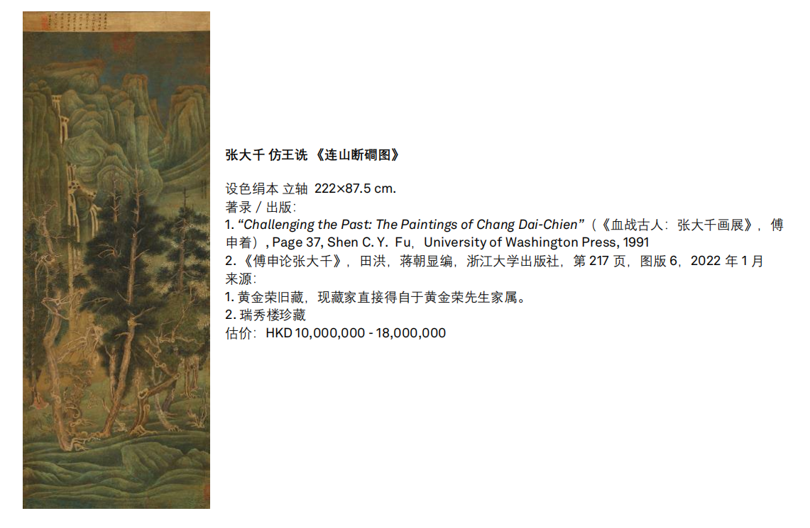 保利香港十周年拍卖会中国古董珍玩、中国书画及珍茗佳酿拍场焦点